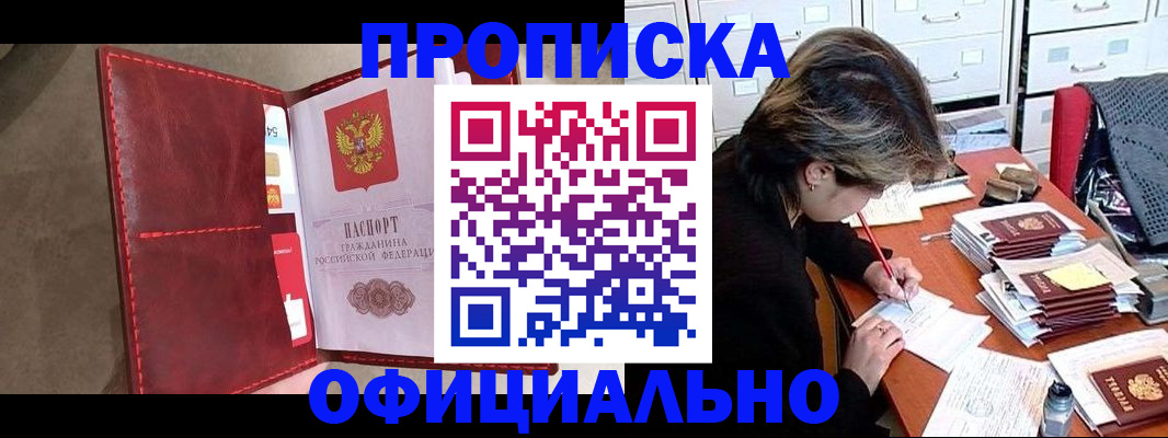 временная регистрация купить в Киреевске